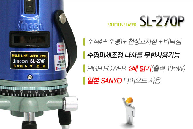 新坤SL-270P自動(dòng)安平激光標(biāo)線儀 新坤SL-270P自動(dòng)安平激光標(biāo)線儀