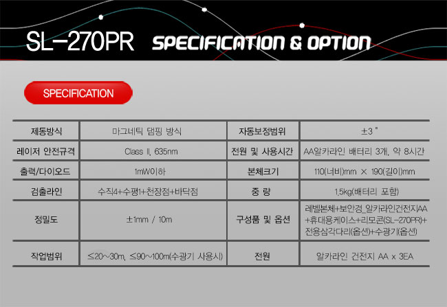 新坤全SL-270PR自動安平激光標(biāo)線儀 新坤全SL-270PR自動安平激光標(biāo)線儀