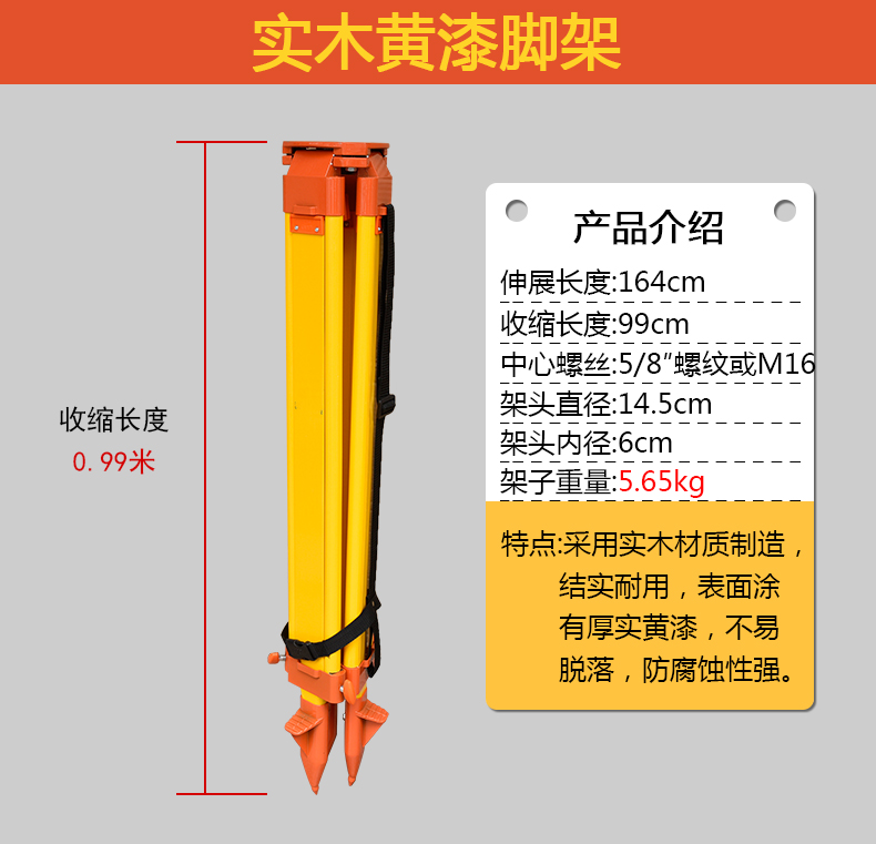 木質全站儀通用三腳架 木質全站儀通用三腳架