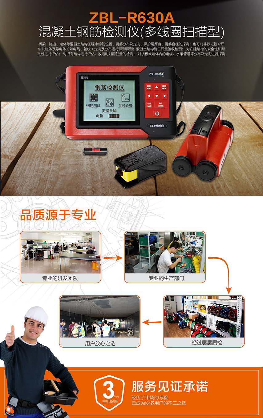 北京智博聯(lián)ZBL-R630A混凝土鋼筋檢測儀(多線圈掃描型)1 北京智博聯(lián)ZBL-R630A混凝土鋼筋檢測儀(多線圈掃描型)1