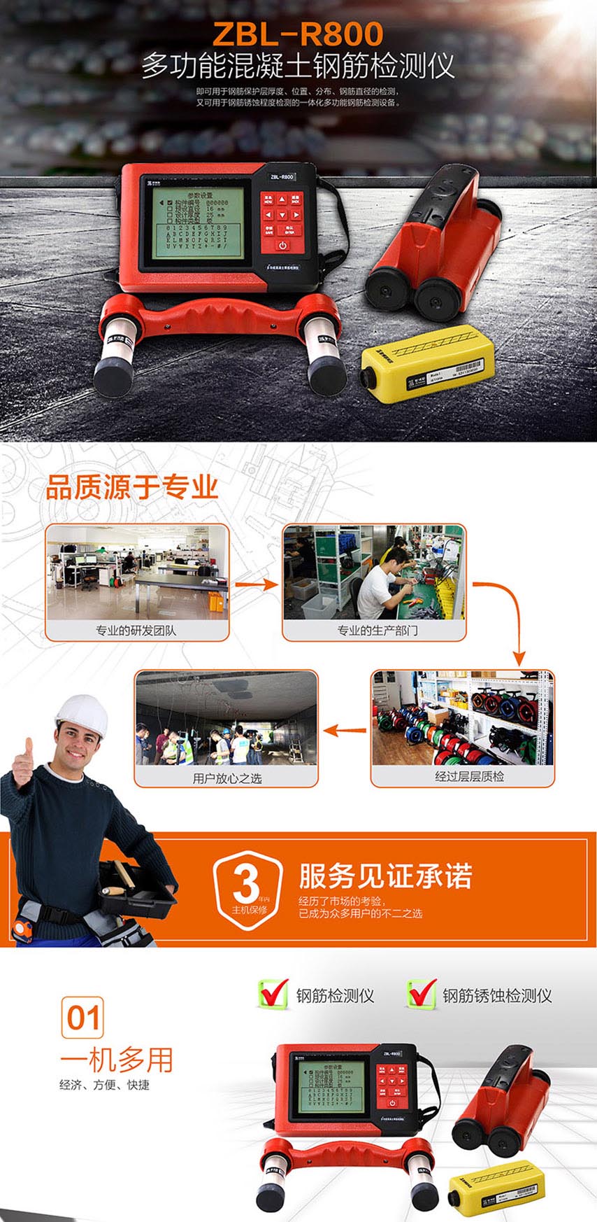 北京智博聯ZBL-R800多功能混凝土鋼筋檢測儀1 北京智博聯ZBL-R800多功能混凝土鋼筋檢測儀1