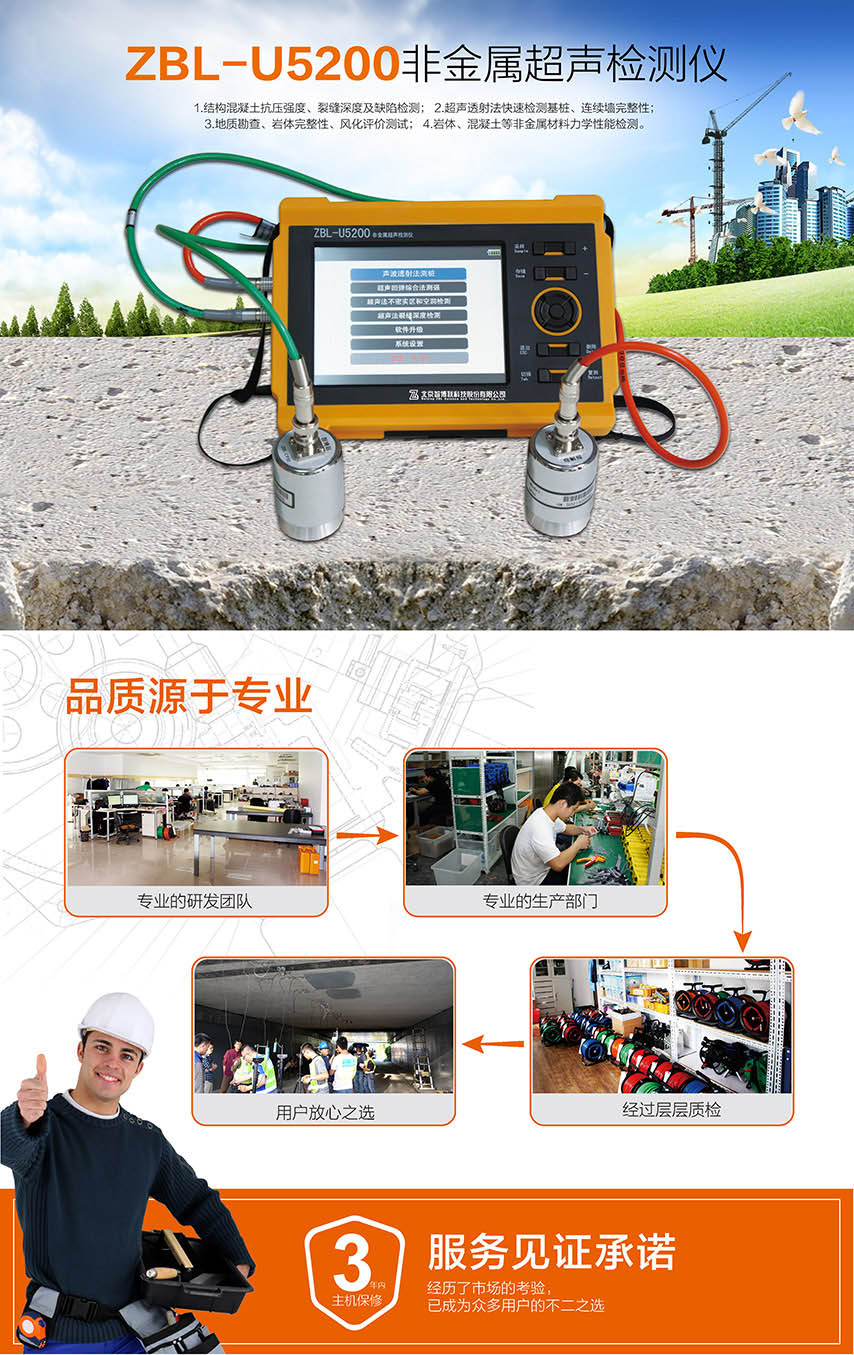 北京智博聯ZBL-U5200非金屬超聲檢測儀1 北京智博聯ZBL-U5200非金屬超聲檢測儀1