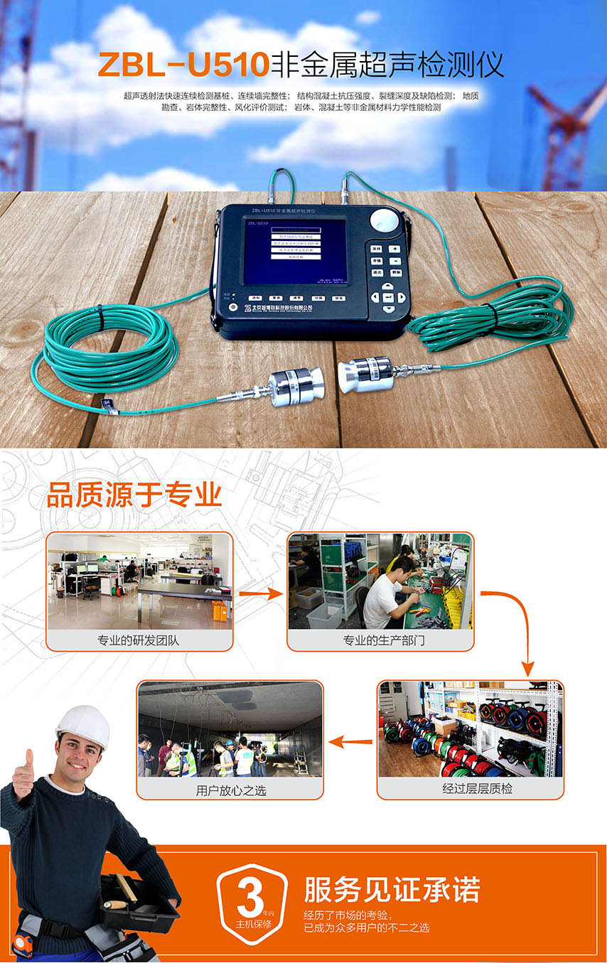 北京智博聯ZBL-U510非金屬超聲檢測儀1 北京智博聯ZBL-U510非金屬超聲檢測儀1