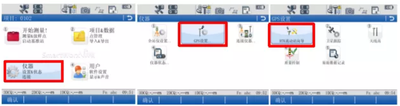 圖1  如何進入“RTK流動站向導” 圖1  如何進入“RTK流動站向導”