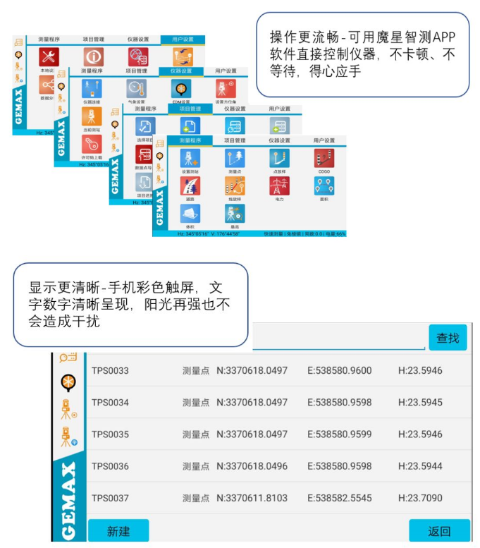 魔星MT20i全站儀全新體驗(yàn) 魔星MT20i全站儀全新體驗(yàn)