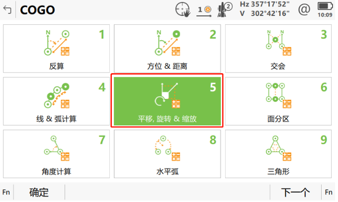 小工具,大應用,COGO解決全站儀施工坐標轉換之“痛”