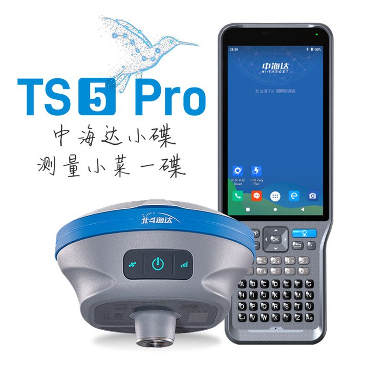 中海達RTK北斗海達TS5 Pro慣導 基準站 移動站